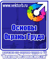 Журнал учета инструктажа по охране труда и технике безопасности в Ельце vektorb.ru