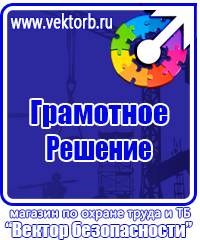 Предупреждающие знаки по технике безопасности и охране труда в Ельце vektorb.ru