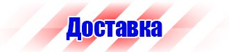 Предупреждающие знаки и плакаты по электробезопасности в Ельце купить vektorb.ru