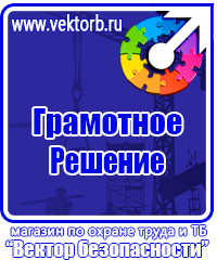 Плакаты по охране труда по электробезопасности в Ельце vektorb.ru