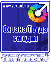Стенды плакаты по охране труда и технике безопасности в Ельце