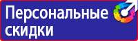 Знаки пожарной безопасности е01 01 в Ельце купить vektorb.ru