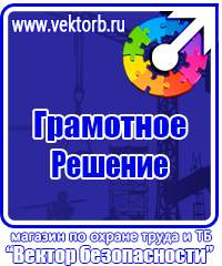 Журнал по электробезопасности в Ельце vektorb.ru