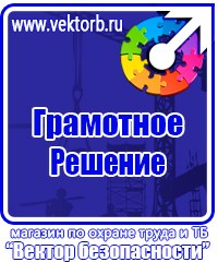 Журналы по охране труда и технике безопасности на производстве в Ельце vektorb.ru