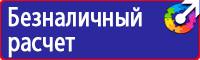 Табличка проход запрещен опасная зона в Ельце vektorb.ru