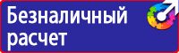 Плакаты по охране труда сварочные работы в Ельце vektorb.ru