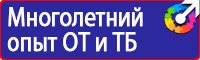 Стенд охрана труда в организации в Ельце vektorb.ru