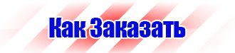 Знак безопасности лазерное излучение в Ельце купить vektorb.ru