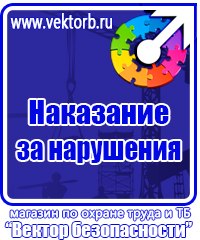 Журналы по охране труда по электробезопасности в Ельце купить vektorb.ru