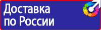 Предупреждающие знаки по технике безопасности в Ельце vektorb.ru