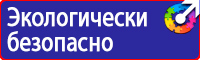 Знаки безопасности при перевозке опасных грузов автомобильным транспортом в Ельце купить