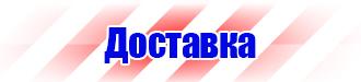 Запрещающие плакаты по электробезопасности в электроустановках в Ельце купить vektorb.ru