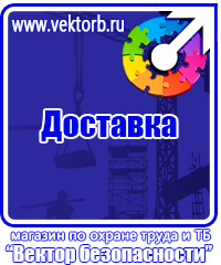 Плакаты по охране труда в формате а4 в Ельце vektorb.ru