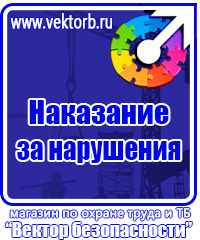 Плакаты по охране труда в формате а4 в Ельце