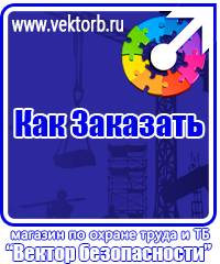 vektorb.ru Журналы по охране труда в Ельце