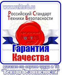Плакаты по охране труда прайс лист в Ельце vektorb.ru