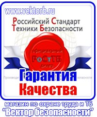 Заказать журналы по охране труда и технике безопасности в Ельце vektorb.ru