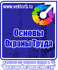 Плакаты по охране труда формата а3 в Ельце купить vektorb.ru