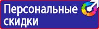 Знаки пожарной безопасности купить оптом в Ельце купить vektorb.ru