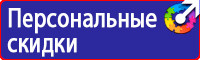 Предупреждающие таблички по тб в Ельце vektorb.ru