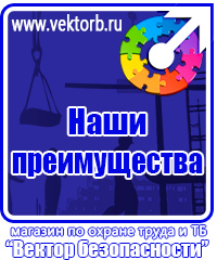 vektorb.ru Стенды по пожарной безопасности в Ельце