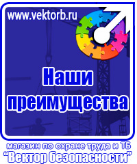 Техника безопасности на предприятии знаки в Ельце купить vektorb.ru