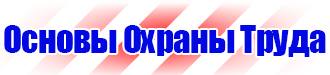 Знаки безопасности по электробезопасности 220 в в Ельце купить vektorb.ru