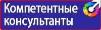 Таблички по технике безопасности на производстве в Ельце vektorb.ru