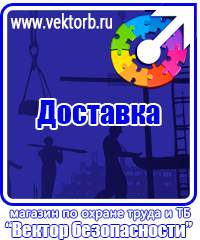 vektorb.ru Стенды по электробезопасности в Ельце