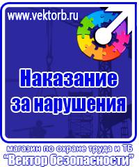 Плакаты по охране труда физкультурная пауза в Ельце купить