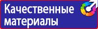 Плакаты по охране труда а1 в Ельце vektorb.ru