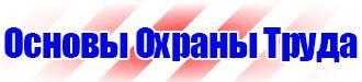 Удостоверения по охране труда на предприятии в Ельце купить vektorb.ru